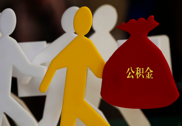 章贡西安住房公积金与汉中互认互贷